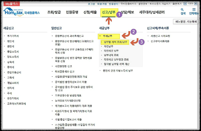 국세청-홈택스-종합부동산세-조회