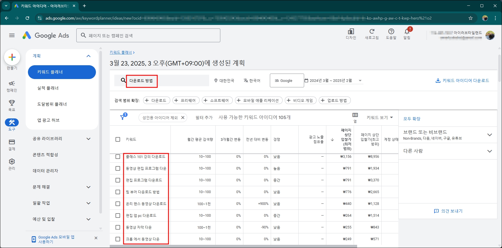 구글 애즈 키워드 찾기