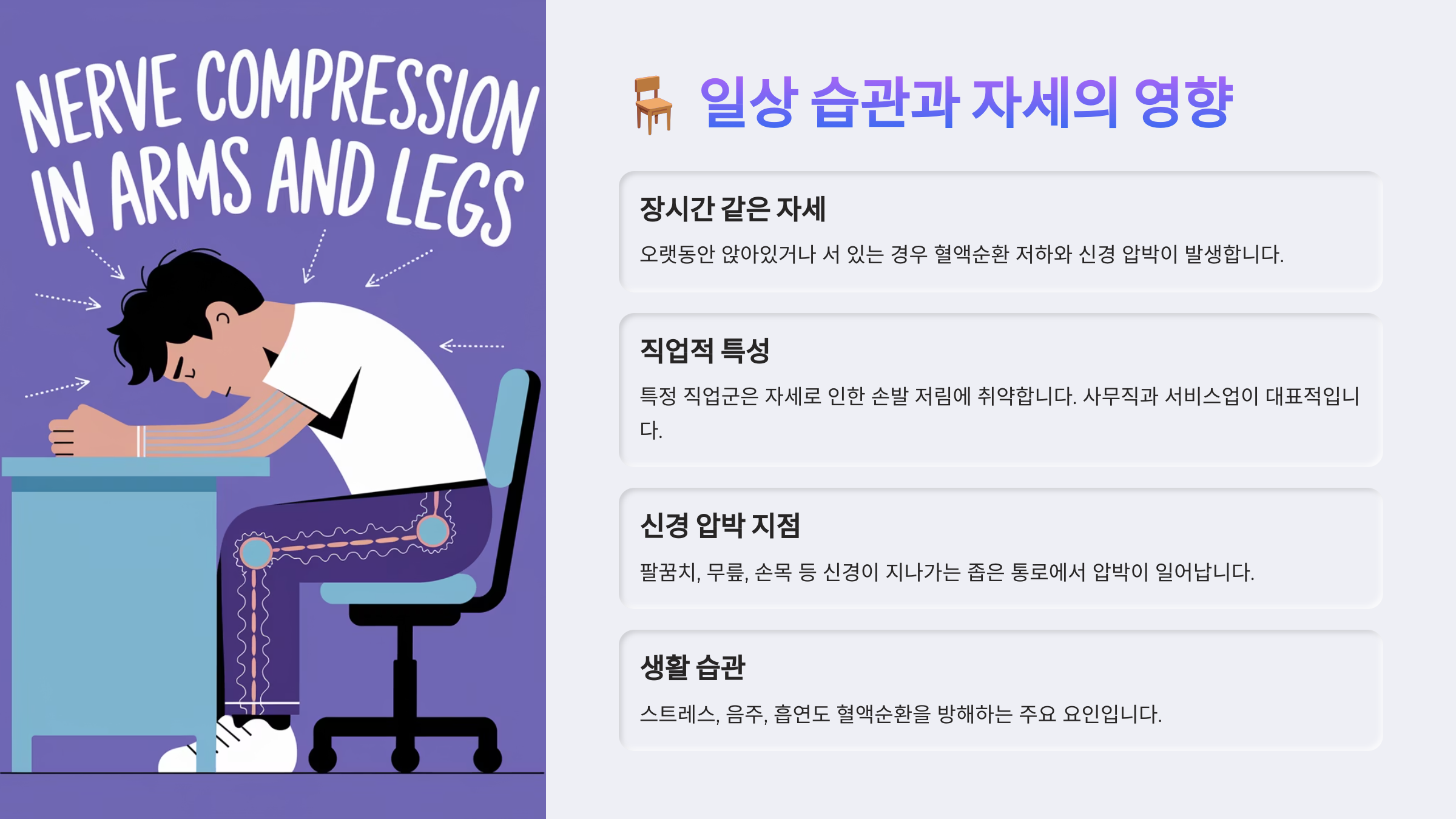 손발 저림 치료법