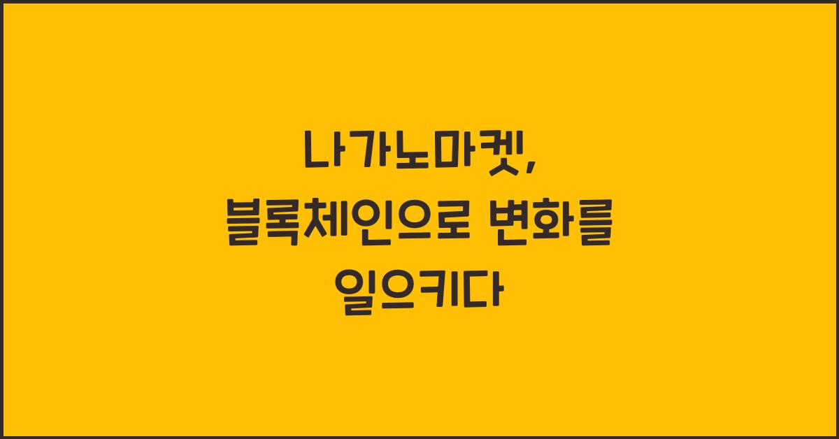 나가노마켓