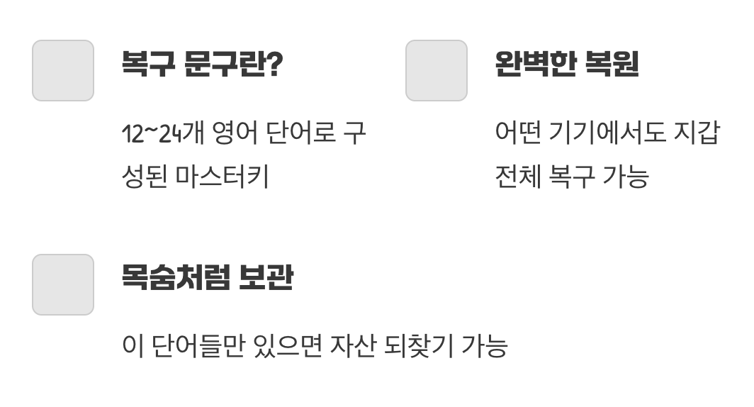 모든 것을 되살리는 24개의 단어