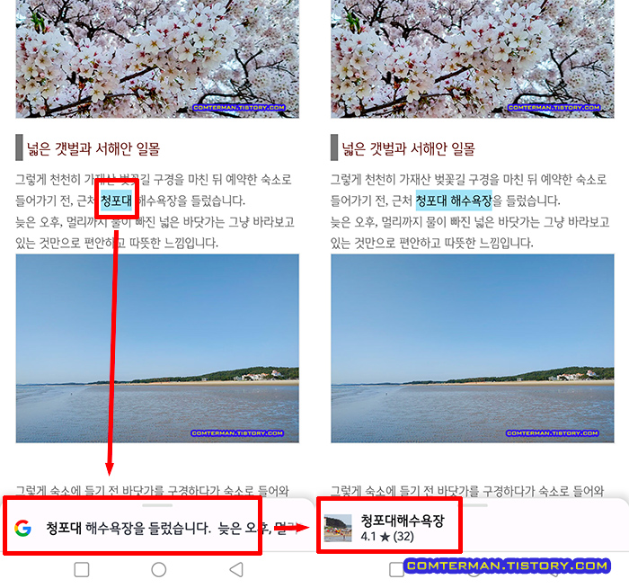 크롬 브라우저 터치하여 검색 기능