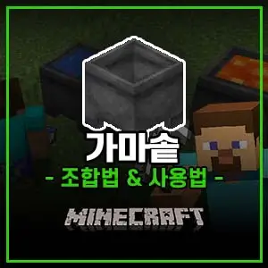 마크 가마솥 조합법과 사용법