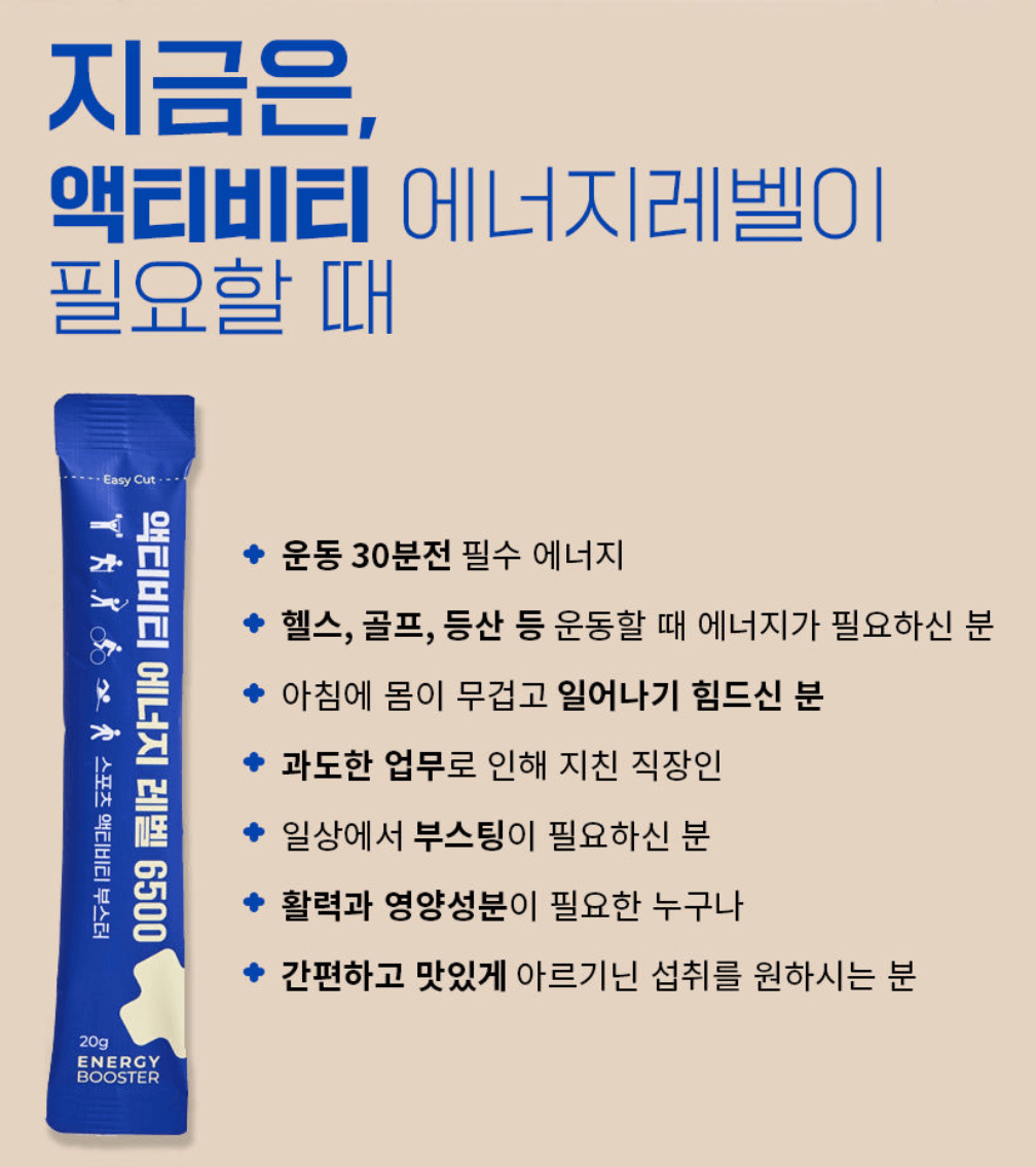 에너지레벨6500