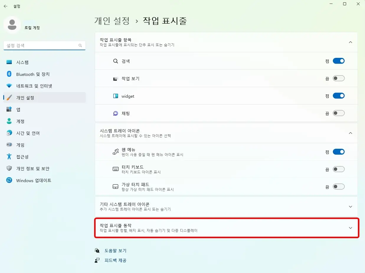 작업 표시줄 동작