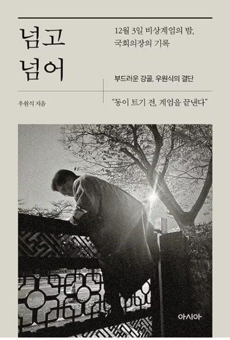 계엄군 침탈 국회 다크투어 우원식의장