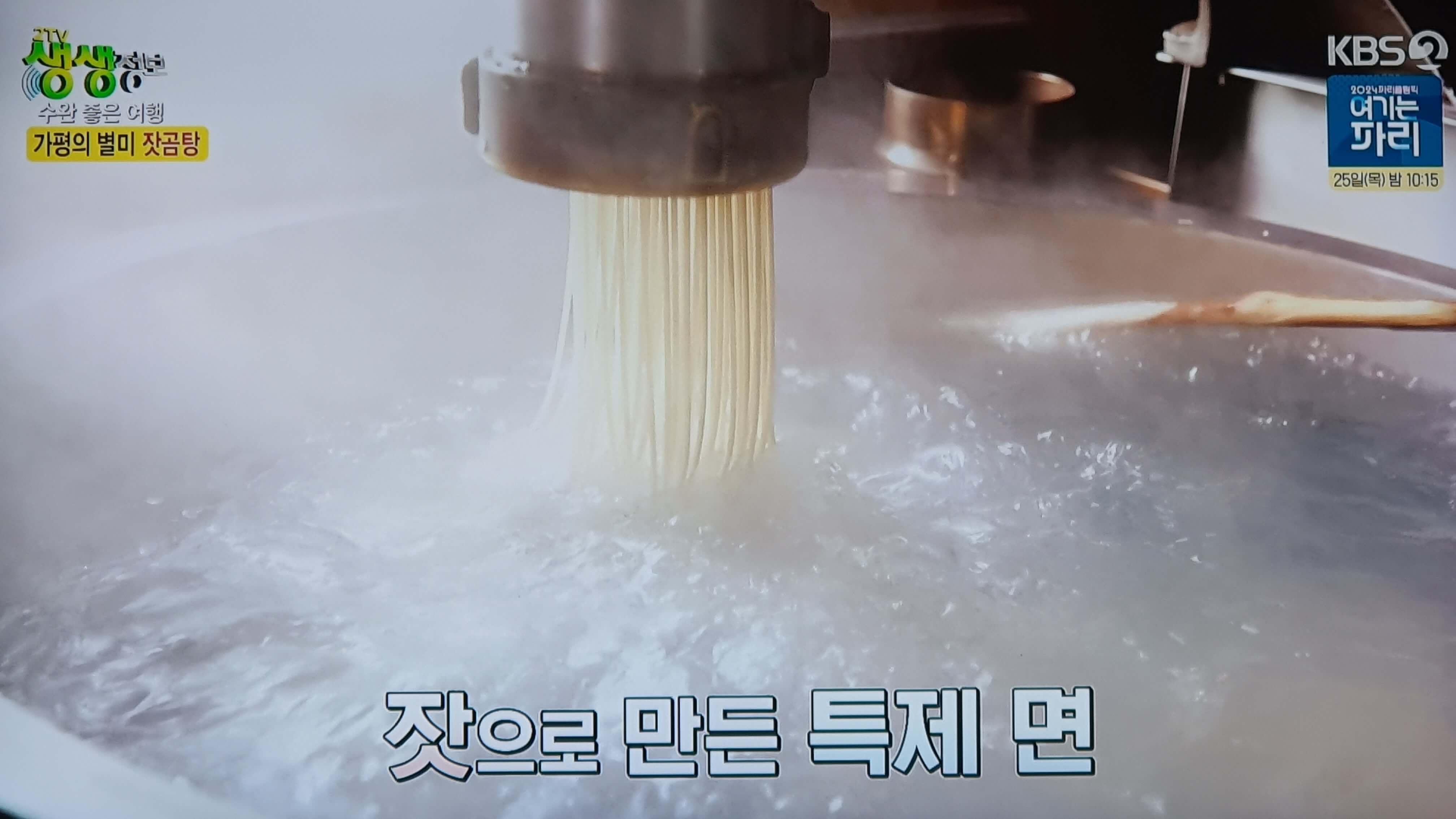 생생 정보통 맛집 식당 정보