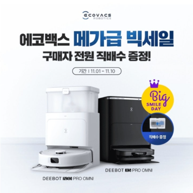 11월 6일 빅스마일데이 마지막 혜택 에코백스 신제품 라이브 캐시워크 정답 에코백스 캐시