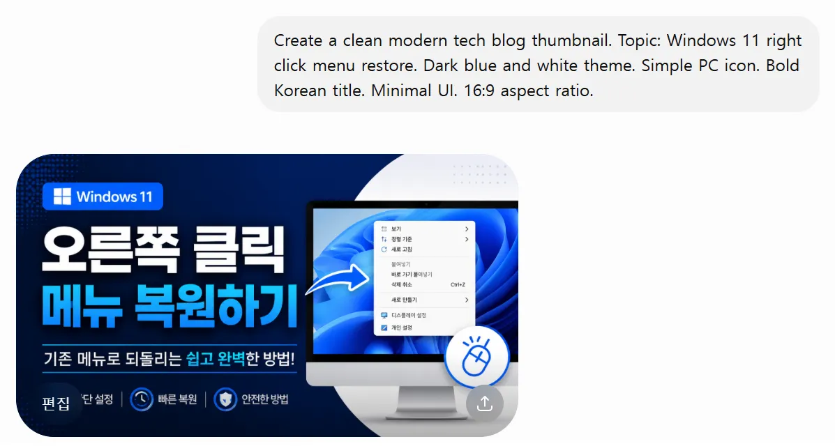 ChatGPT로 블로그 썸네일 이미지 기술 블로그