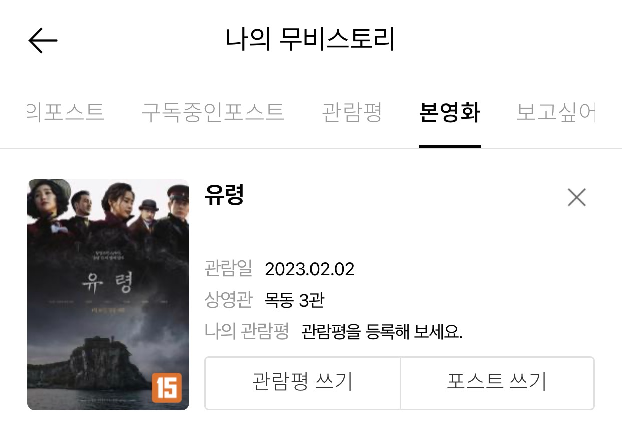 [유령관람평] : 꽃으로 살되, 불꽃으로 살겠소.