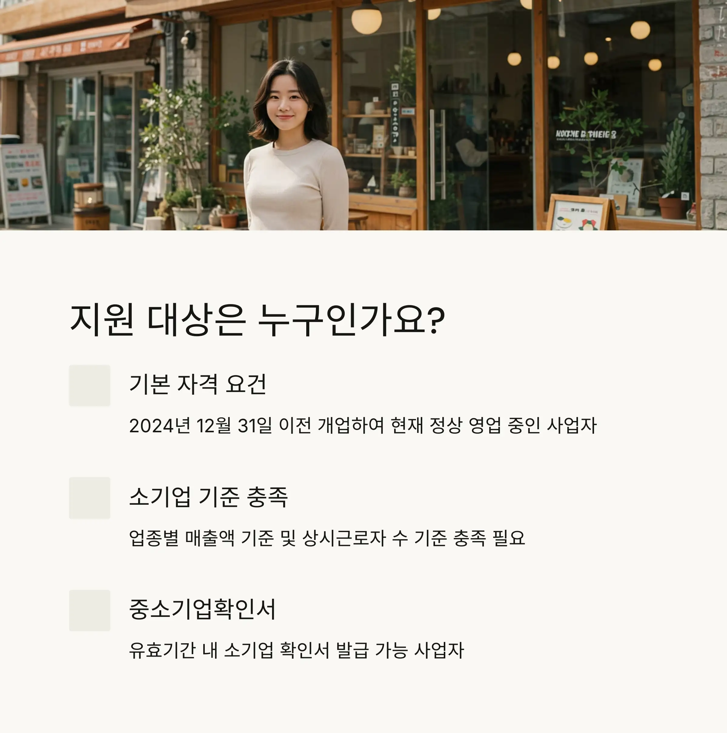 💰 간판 지원금 지원 대상 및 자격 요건