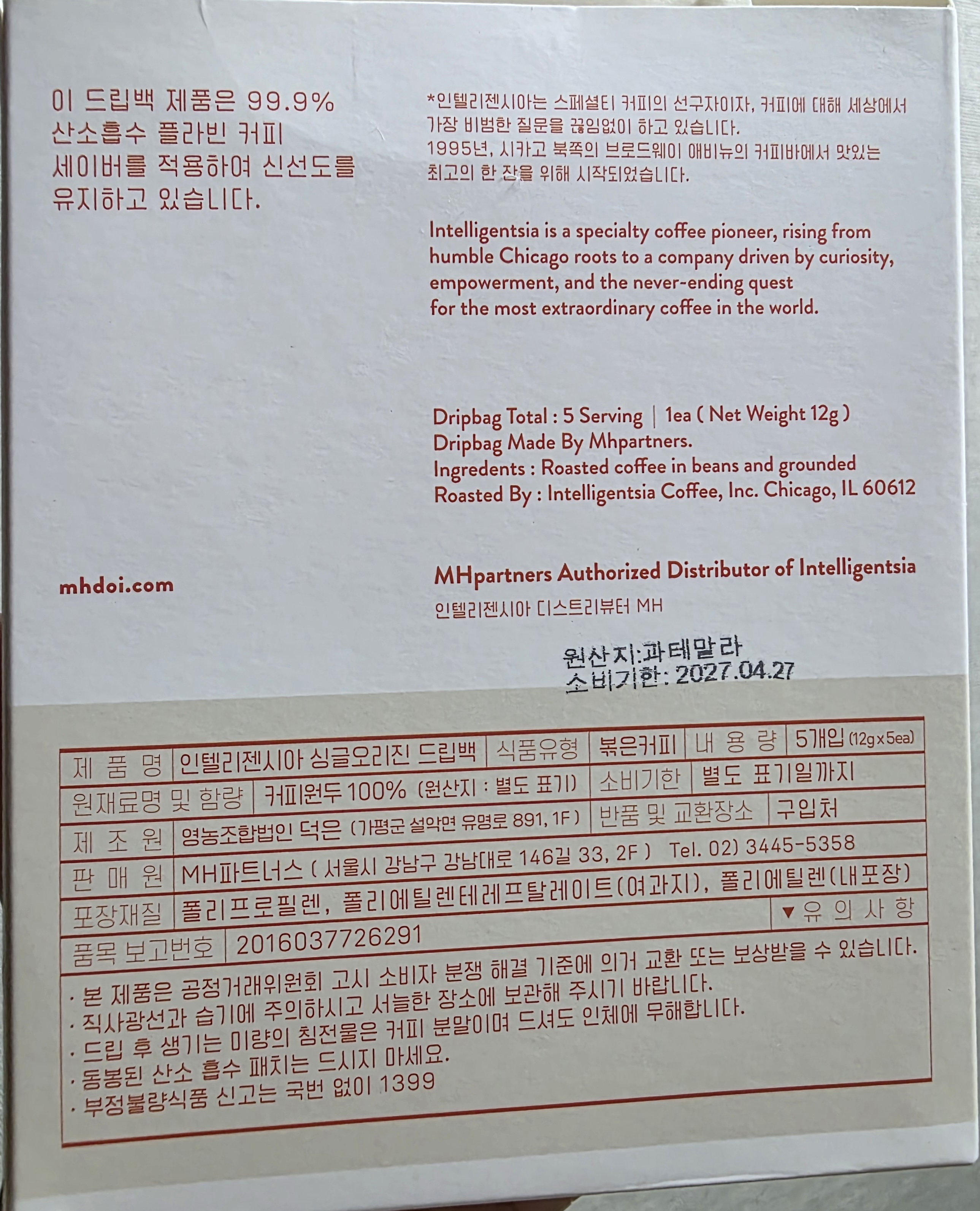 인텔리젠시아 싱글오리진 드립백 제품 정보 원재료 표시