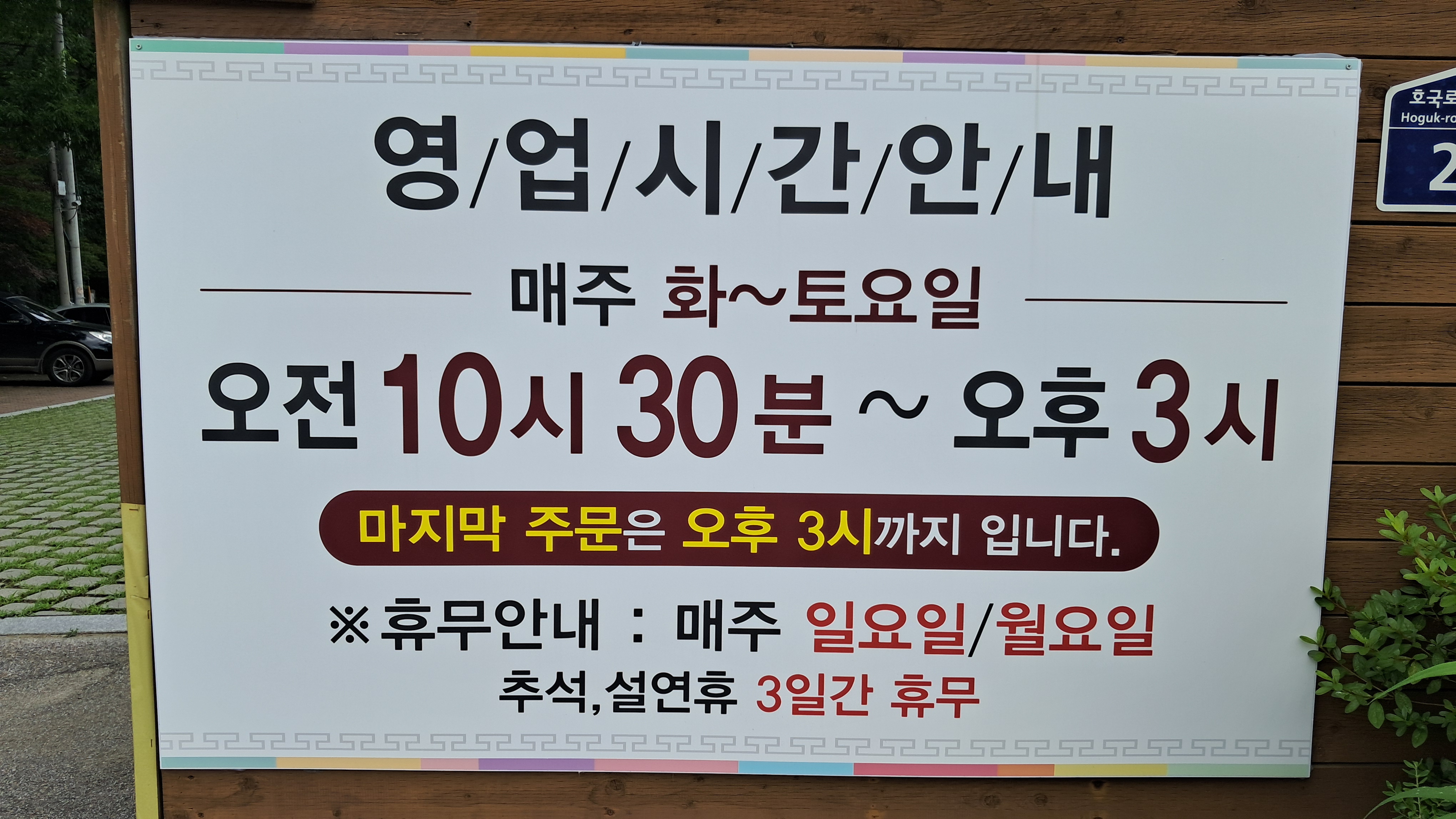 밀가마 영업시간