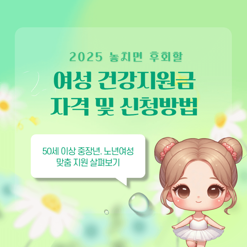 여성건강지원금 신청