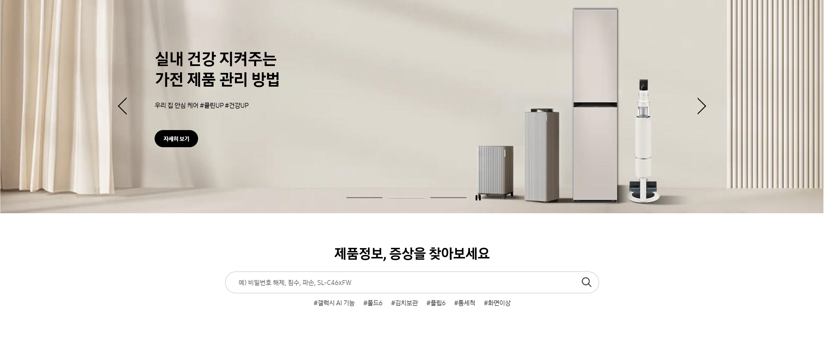 삼성전자 서비스센터에서 수리/점검을 신청하는 화면