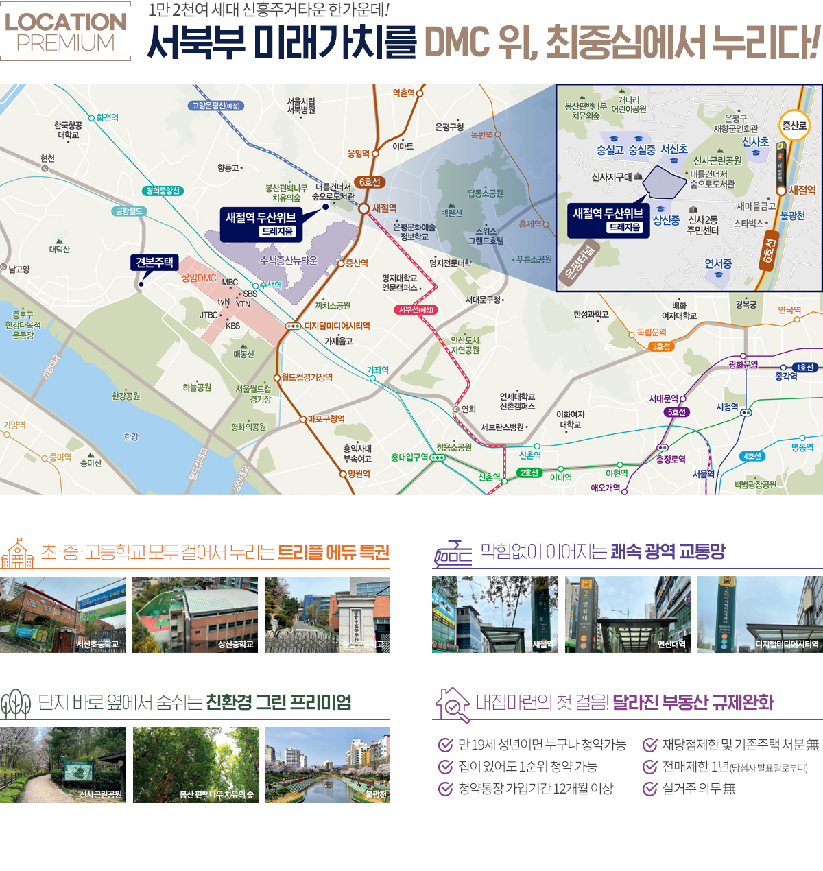 새절역 두산위브 트레지움 평면도 분양정보 청약정보 안내