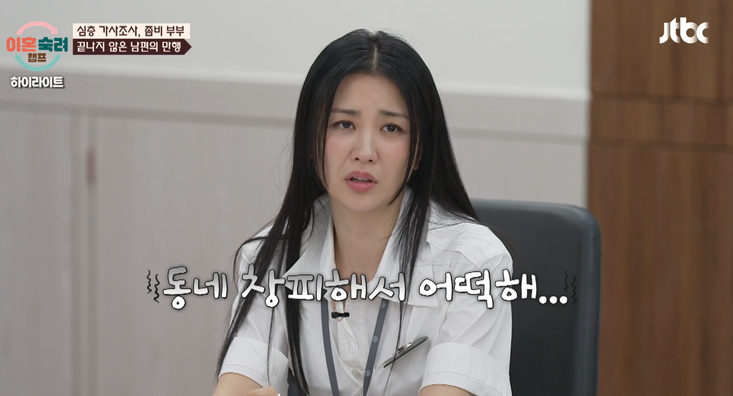 이혼숙려캠프 좀비부부