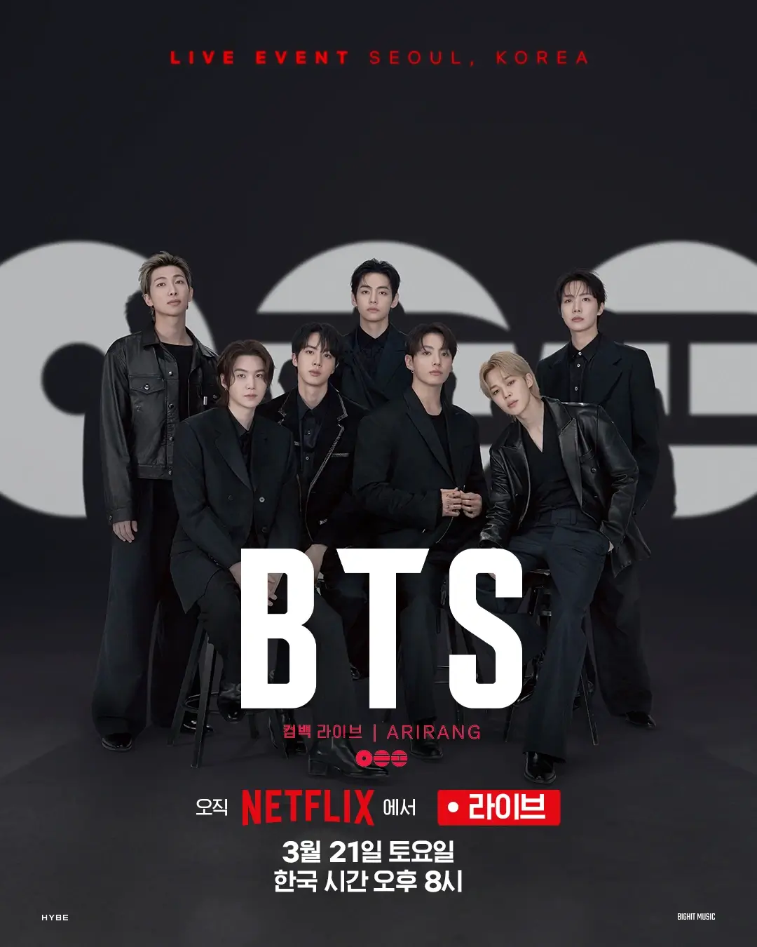 BTS 광화문 공연 컴백 라이브 포스터