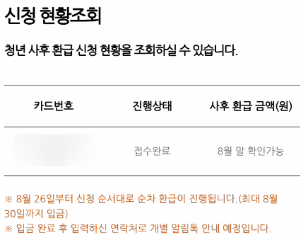 신청 현황 조회