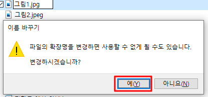파일의 확장명을 변경해도 사용 가능