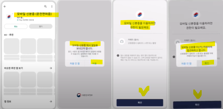 모바일 신분증 운전면허증 신청방법 발급가이드