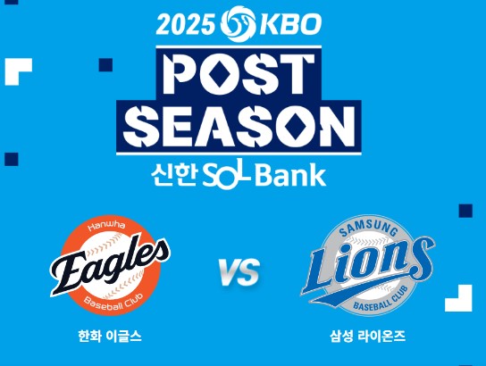 2025 플레이오프 생중계 보는 법|한화·삼성 경기 시간·방송사·OTT 총정리 (티빙 포함)