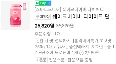 쉐이크베이비결제