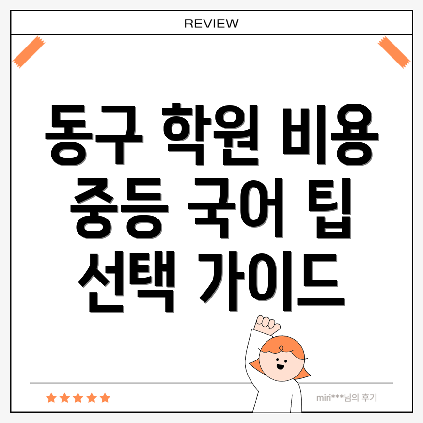 중등 국어학원