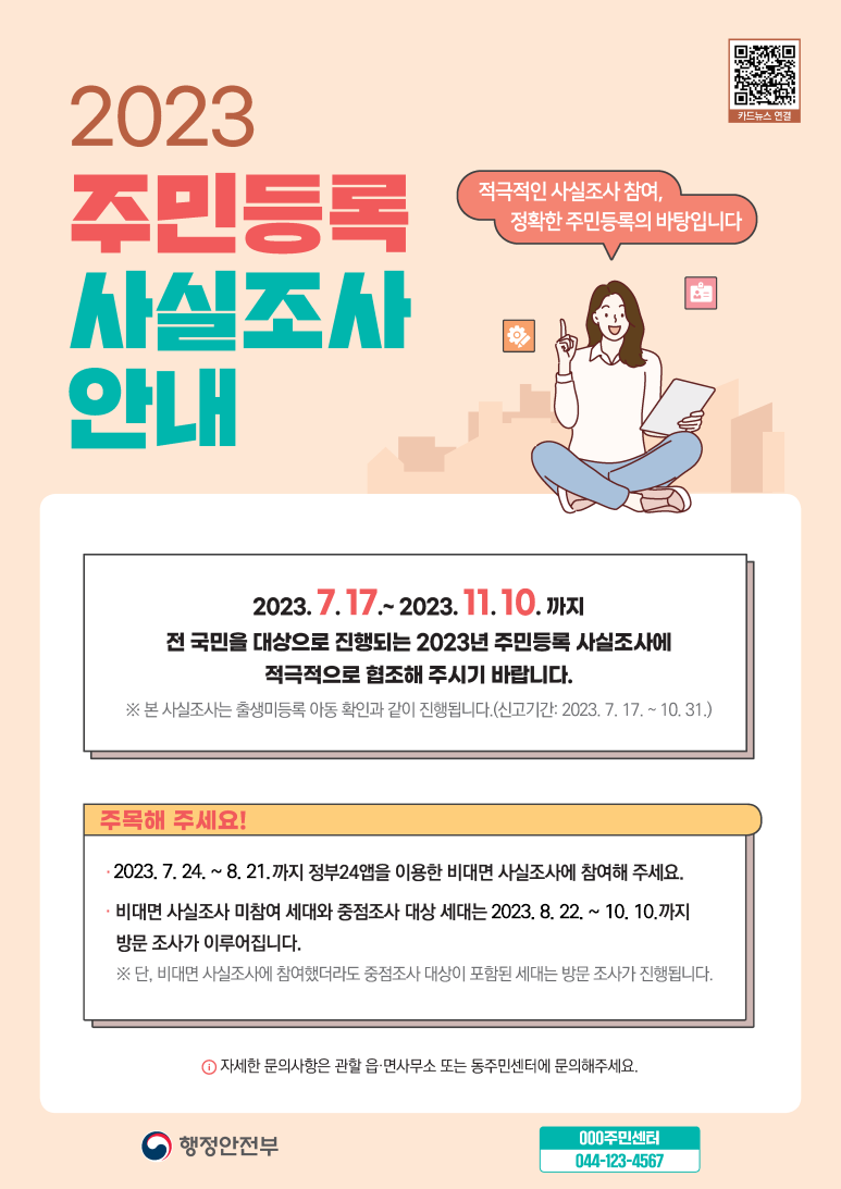 비대면 주민등록 사실조사