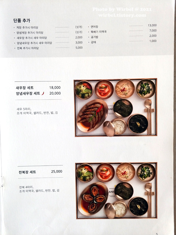 강남 선릉 간장게장 '게방식당'