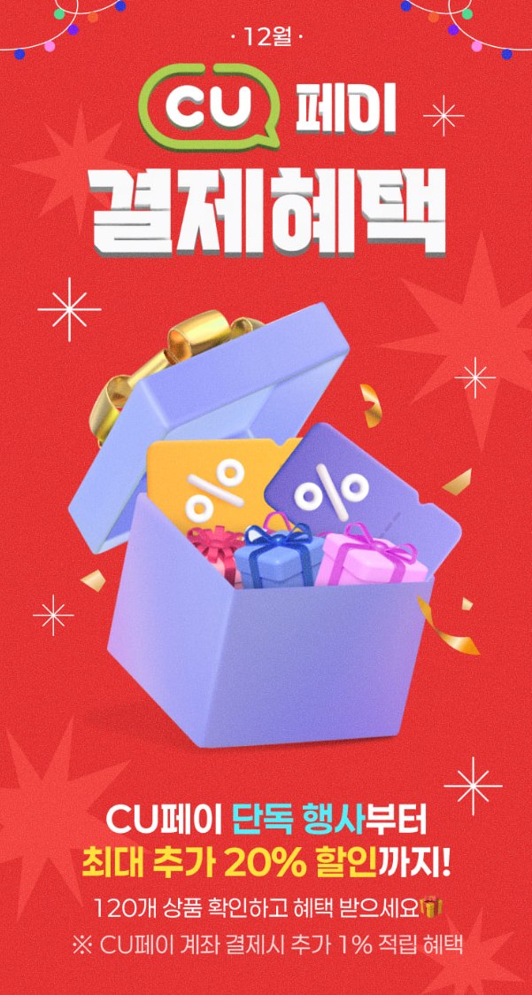 CU페이 결제 이벤트 이미지1