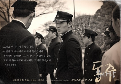 영화 동주 포스터