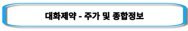 비만치료제-관련주-대화제약-주가-및-종합정보