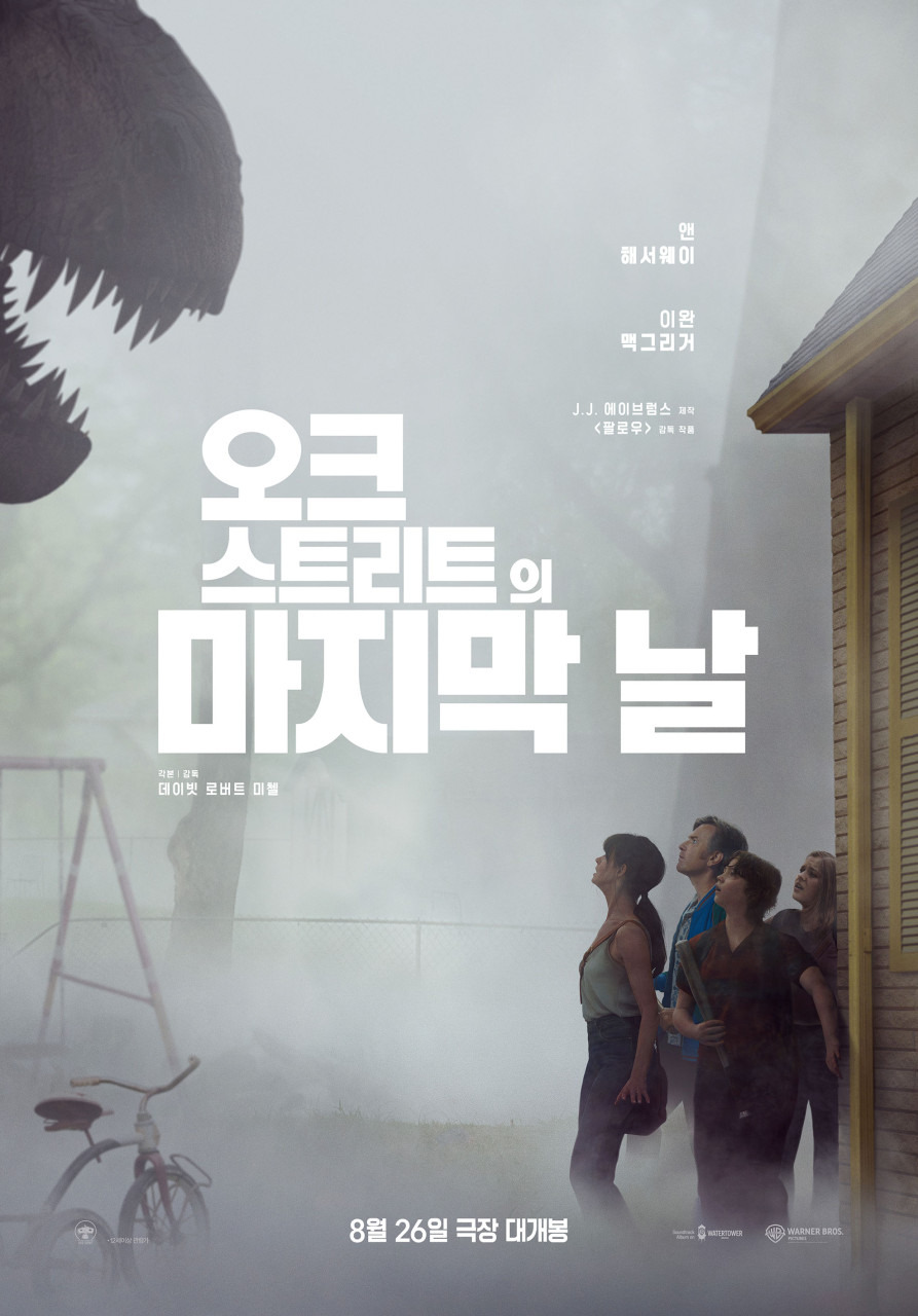 영화 오크스트리트의 마지막 날