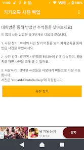 카카오톡 백업 pc버전 핸드폰_4