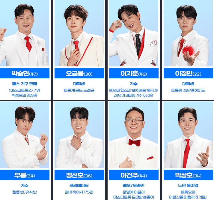 미스터트롯3 투표 방법