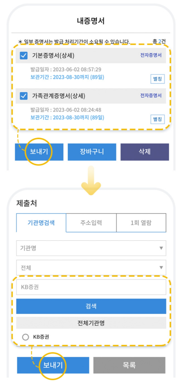 정부24 전자문서지갑 증명서 발급