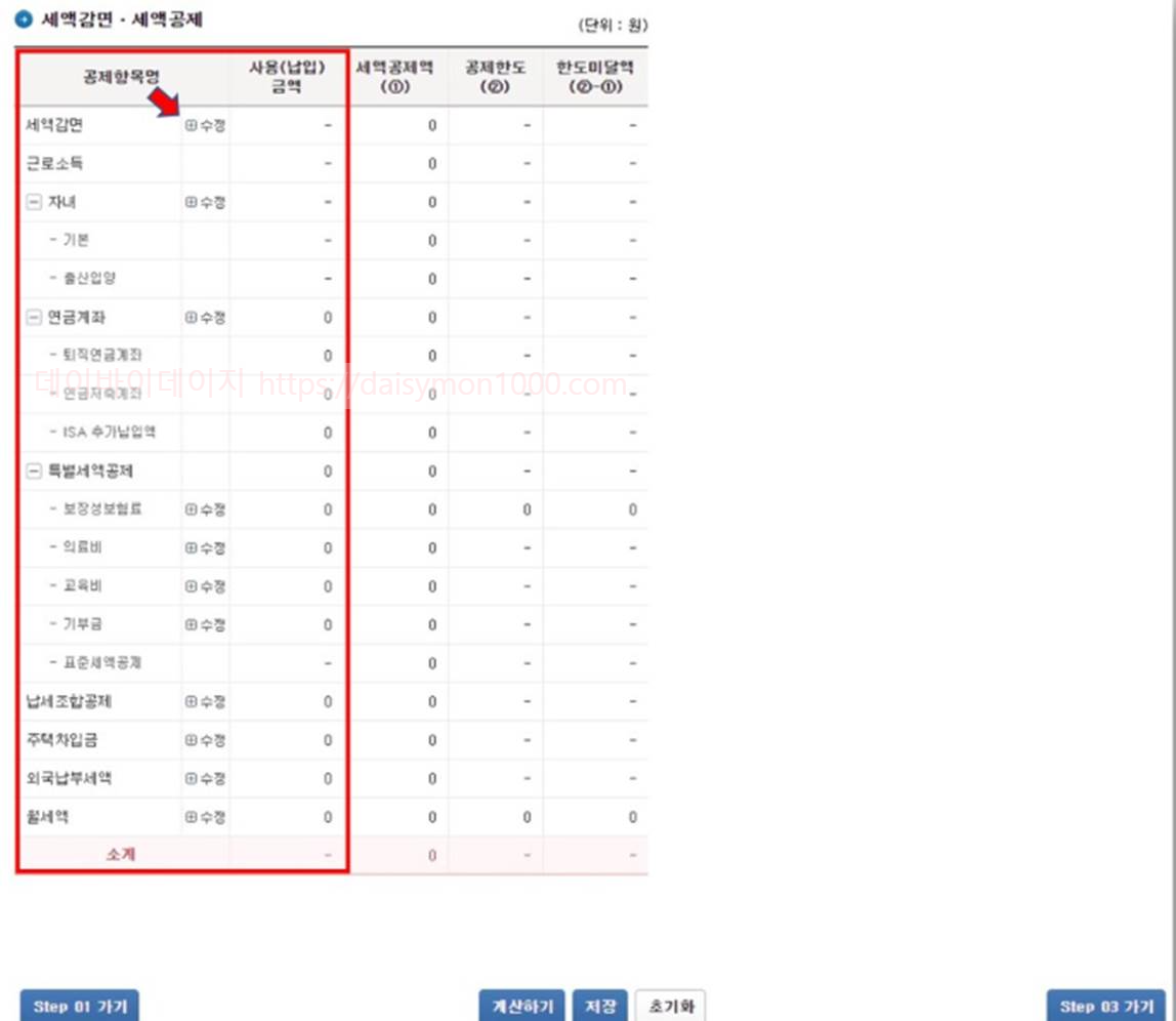연말정산 미리보기 간소화서비스