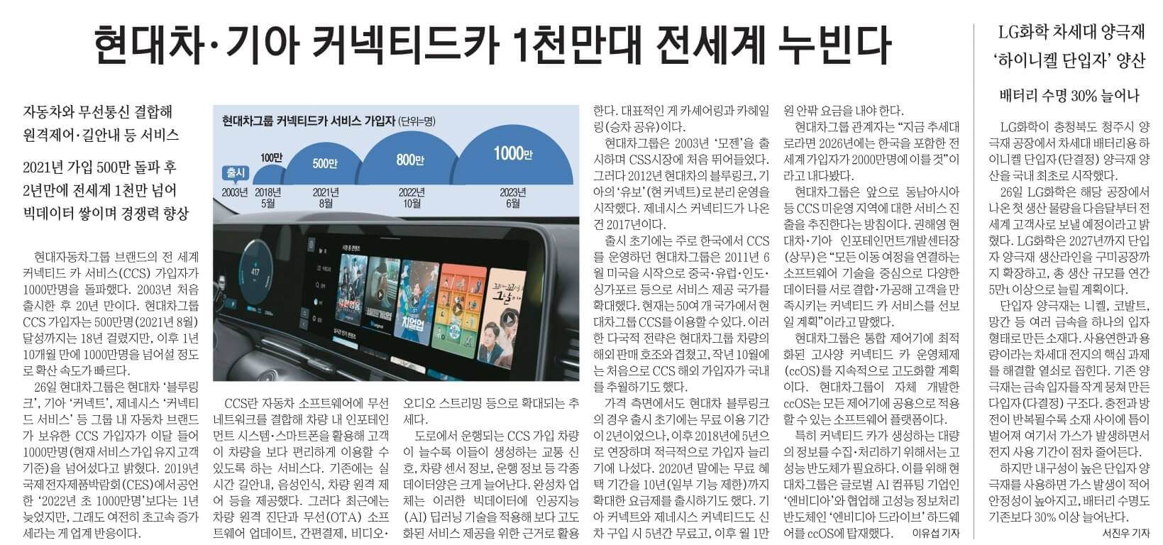 신문스크랩 6월 27일 화 8