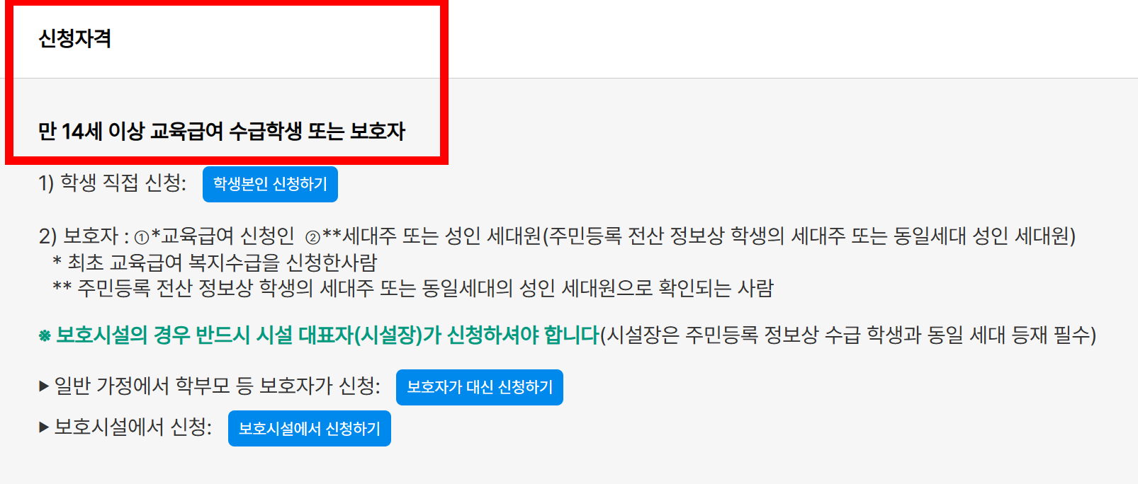 교육급여 바우처