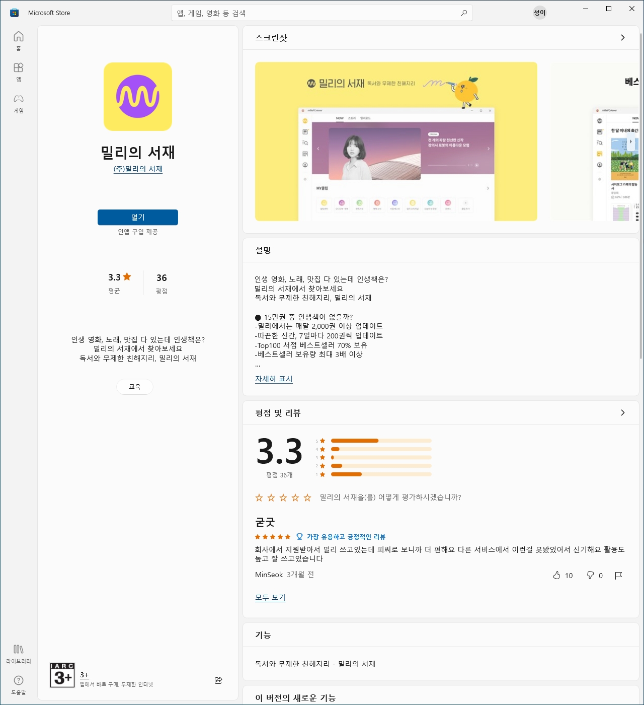 2_밀리의-서재-찾기-설치