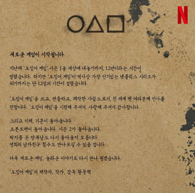 오징어게임 시즌2 확정