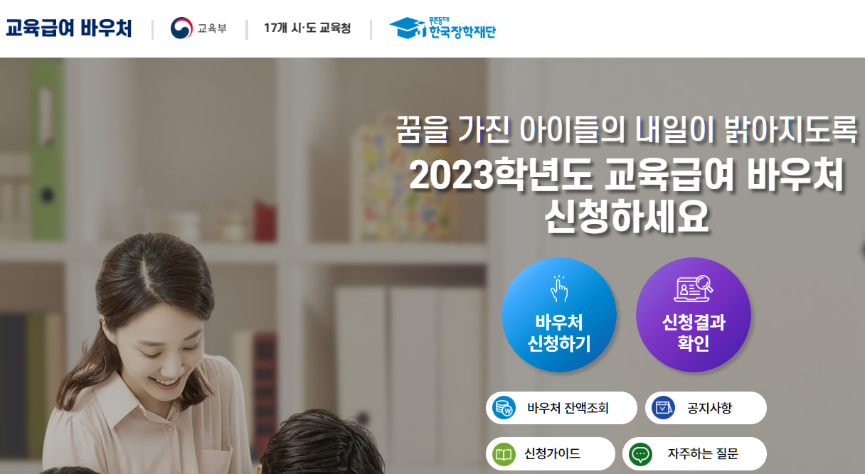 교육급여 바우처