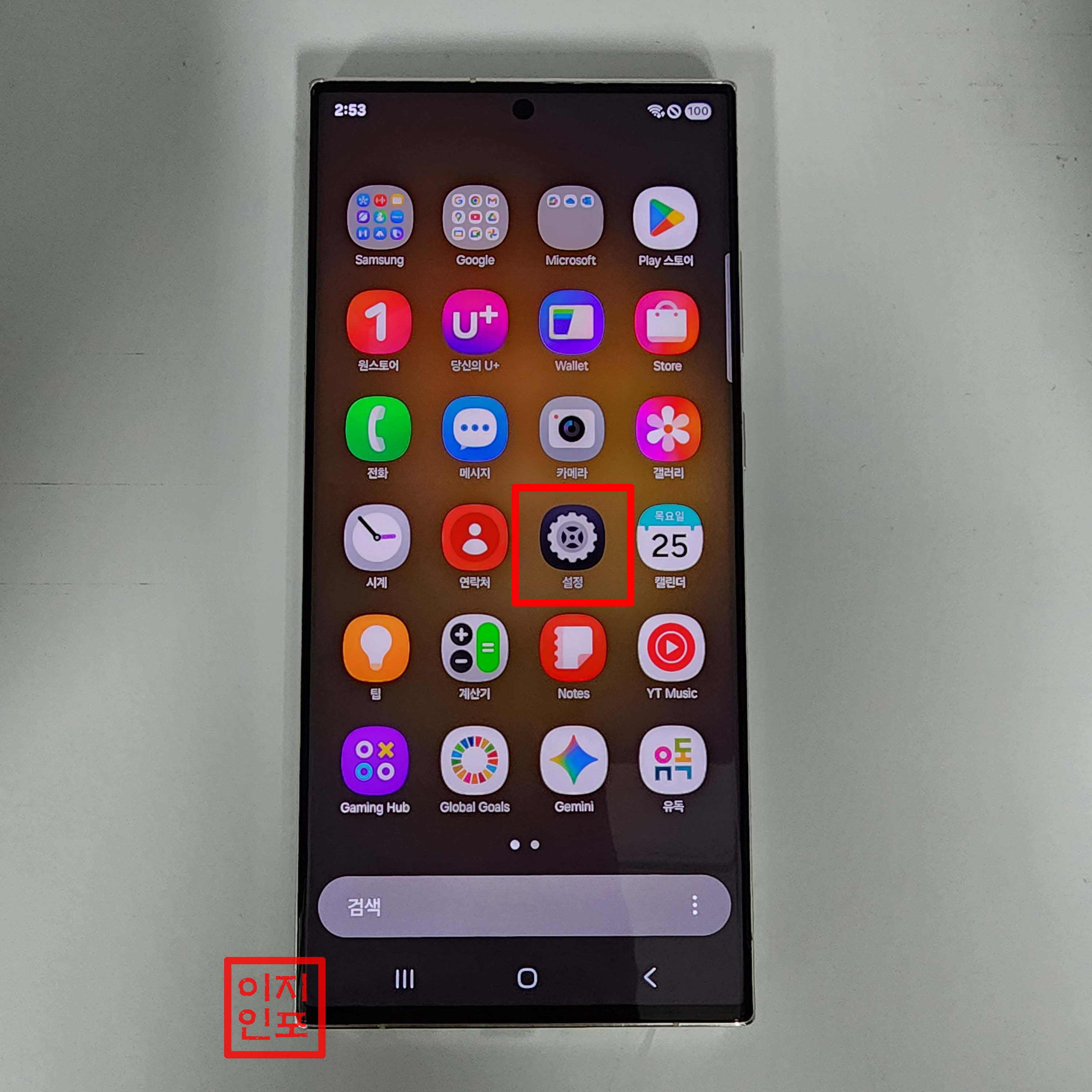 갤럭시 S23울트라 설정 메뉴에서 공장초기화하는 방법