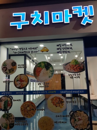 생방송투데이 청년어부 구치마켓 도다리 쑥국 주문방법