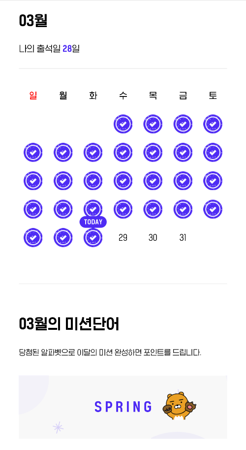 H.Point 출석체크