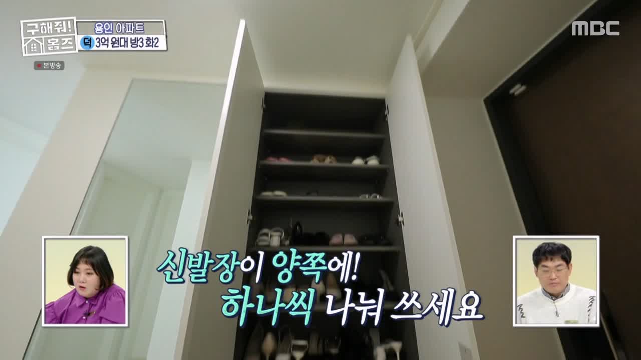 구해줘홈즈 용인시 기흥구 동백동 <뷰잣집 막내딸들> 매물 가격 및 구조 인테리어 리모델링 최종선택 소개 다시보기