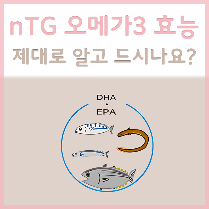 nTG오메가3의-원료