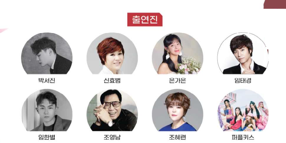 KBS 열린음악회 김해 출연가수