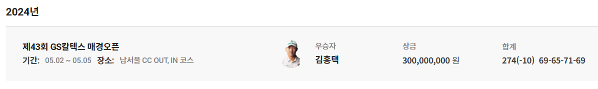 GS칼텍스 매경오픈